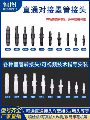 UV打印机墨管接头配件