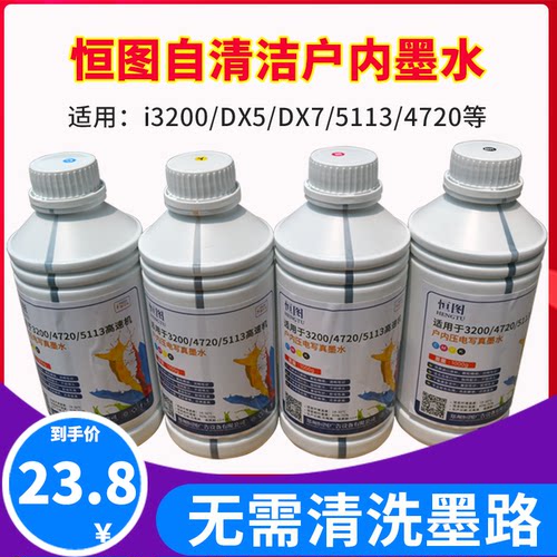 适用于3200/5113户内压电写真机墨水 4720户内写真墨水整箱包邮