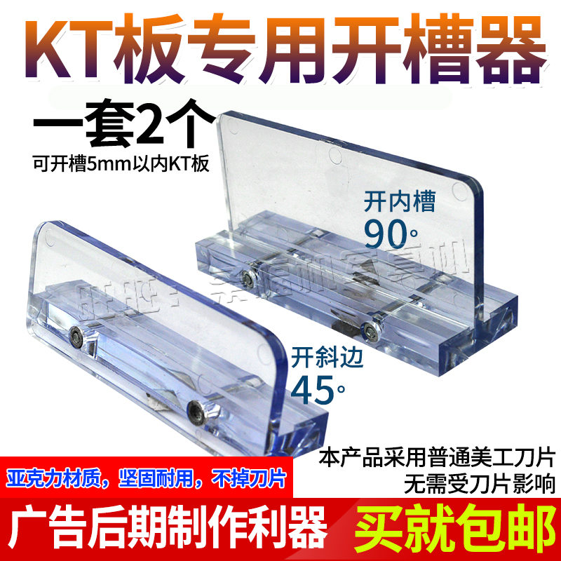 KT板开槽器开v槽切斜边器倒角器广告展板刻刀泡沫板材45度切割刀
