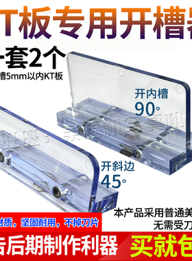 KT板开槽器开v槽切斜边器倒角器广告展板刻刀泡沫板材45度切割刀