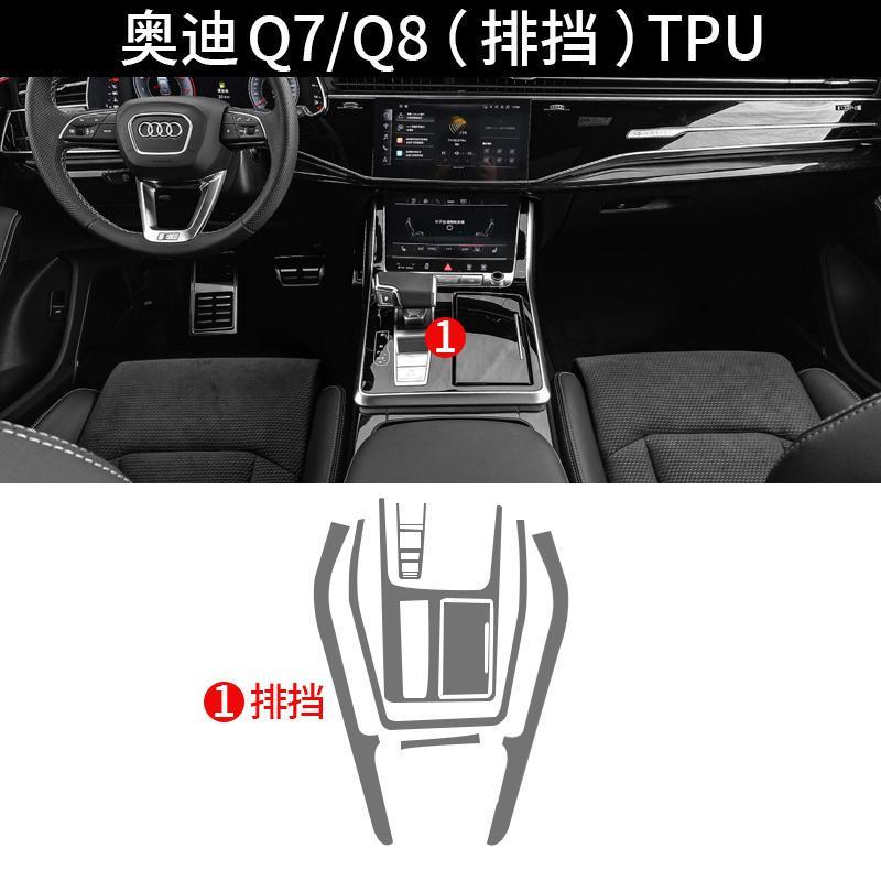 20-23款奥迪q7/q8内饰保护膜配件大全屏幕软膜贴车内饰用品改装