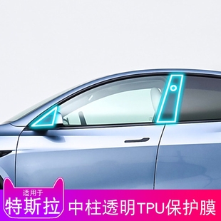 Y专用中柱BC透明防刮花隐形车衣tpu保护贴膜 25款 特斯拉Model3