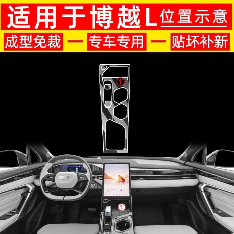 CARSUIT适用于吉利博越L中控膜屏幕膜汽车装饰用品大全保护膜