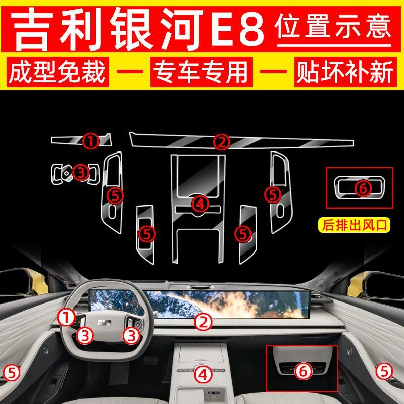 适用于银河e8屏幕膜改装配件中控贴膜内饰膜汽车装饰用品大全