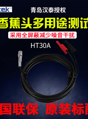 汉泰HT30A双香蕉头多用途测试线适用于DSO3064/Hantek1008C