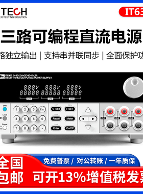 ITECH艾德克斯 IT6302/IT6322 三通道可编程直流隔离电源30V3A