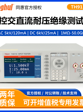 同惠TH9110 TH9120A程控交直流耐压绝缘测试仪电弧ARC侦测OSC检查