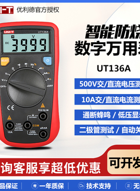 优利德UT136A/B/D/136B+高精度数字万用表小型智能防烧电工万能表