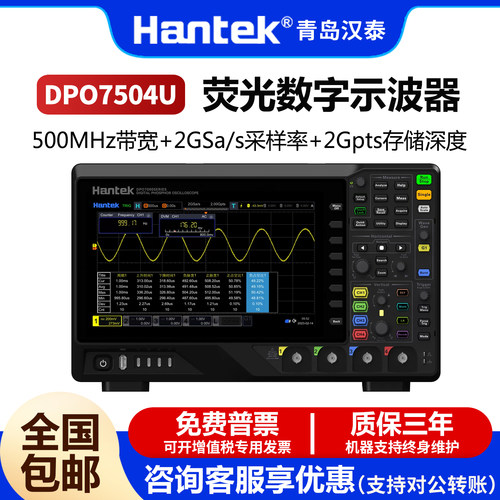 汉泰DPO7504U数字示波器