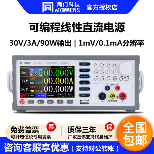 同门可编程线性直流稳压电源