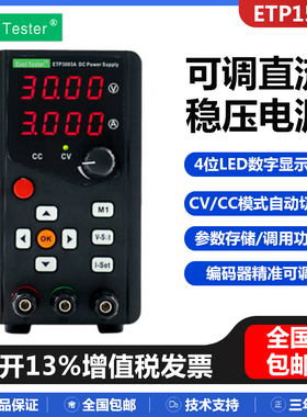 中创 ETP1503A可调直流稳压电源 ETP6003A可调电压小型维修电源