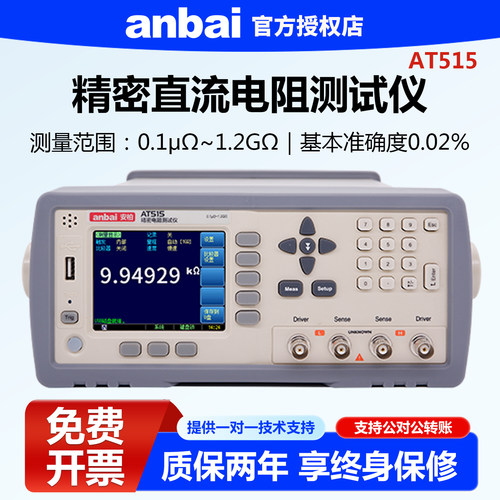 常州安柏AT515直流电阻测试仪
