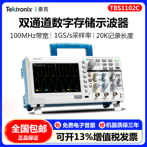 泰克TBS1102C双通道数字示波器