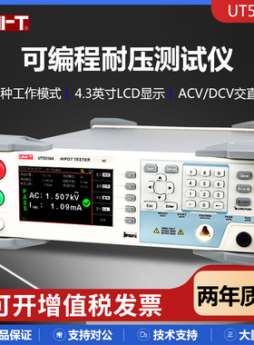 优利德UT5310A/UT5310D/UT5310R程控交直流耐压测试仪/绝缘测试仪