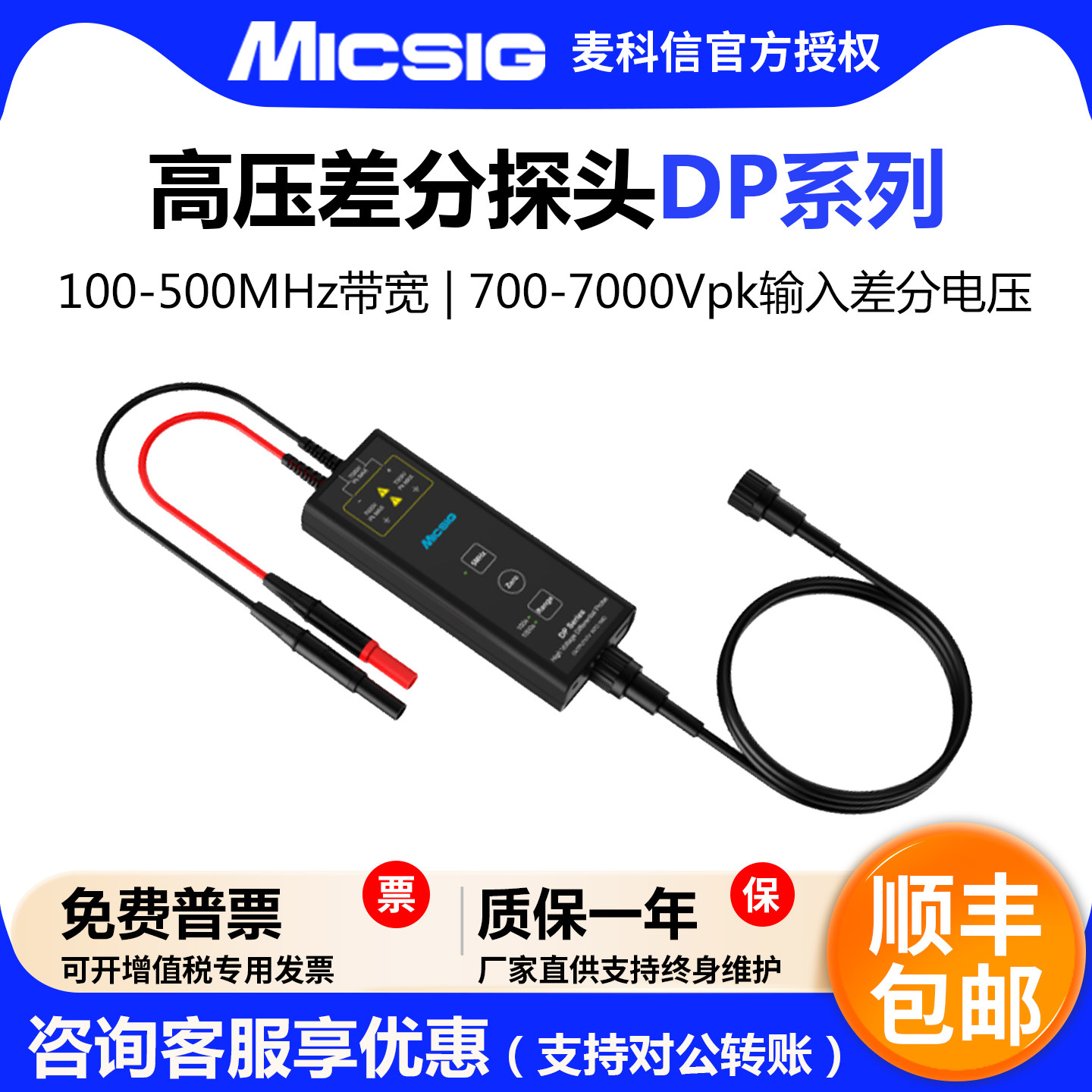 Micsig麦科信示波器高压差分探头DP700/DP1500通用所有示波器品牌