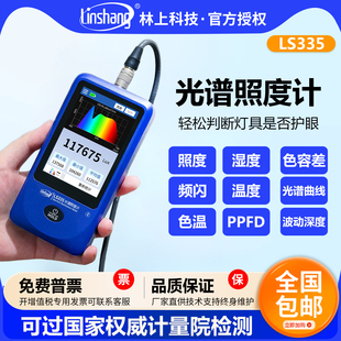 林上LS335光谱照度计检测仪植物高精度数字频闪光照度仪测光