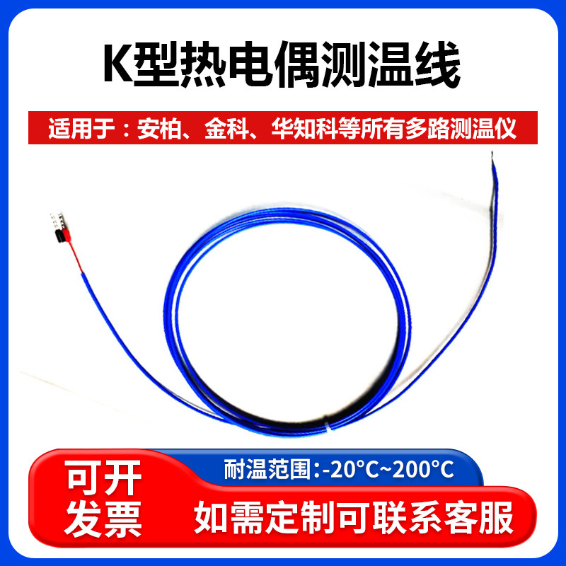 金科华知科通用k型热电偶温度线图片