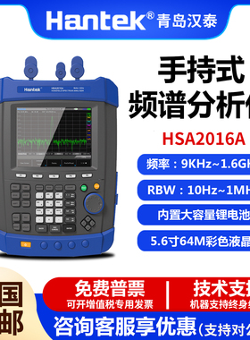 汉泰HSA2016A/HSA2030A手持频谱分析仪高灵敏度9KHz-1.6G信号频谱