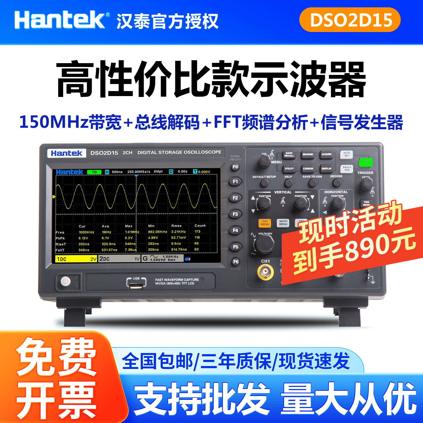 汉泰DSO2D15双通道数字示波器图片