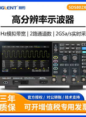 鼎阳高分辨率示波器SDS802X HD/804X HD/822XHD7英寸触摸屏12-bit