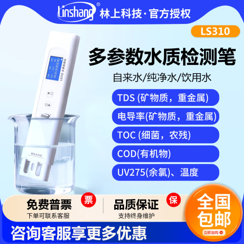 林上LS310便携六参数水质仪