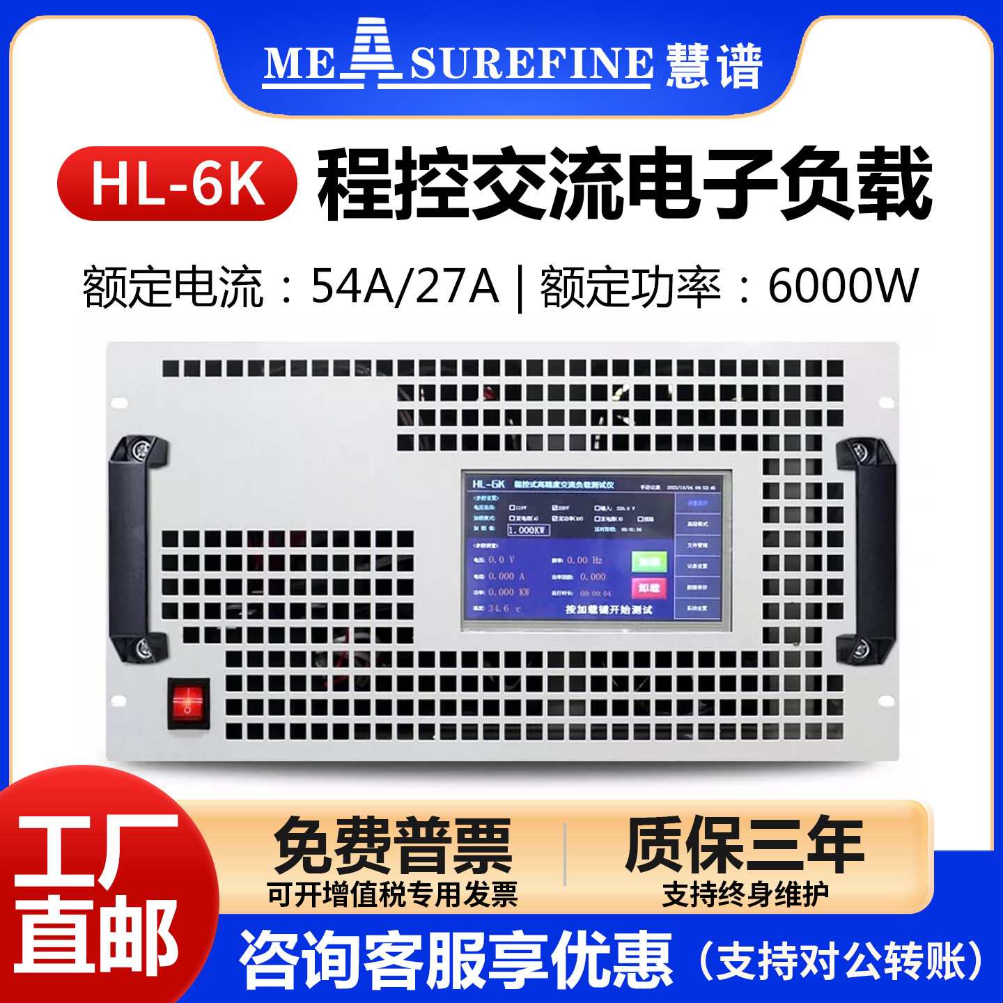 慧谱HL6K可编程交流电子负载测试仪电源检测仪移动储能电池测试仪