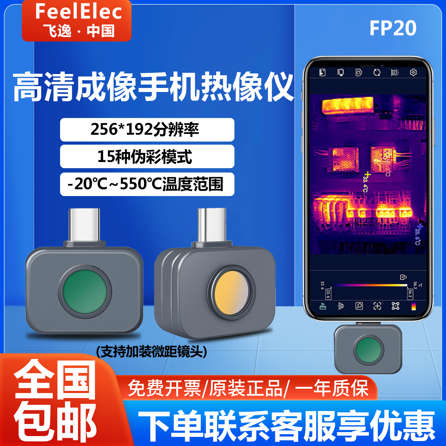 红外热成像仪FP20手机测温仪256*192高清电路检测漏水维修探测器