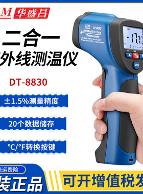 CEM华盛昌红外测温仪 外接K型温度计DT-8830/8831/8832/8833/8835