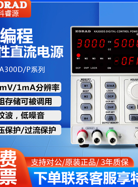 KORAD科睿源KA3005D/P可编程线性直流稳压电源三路输出直流电源