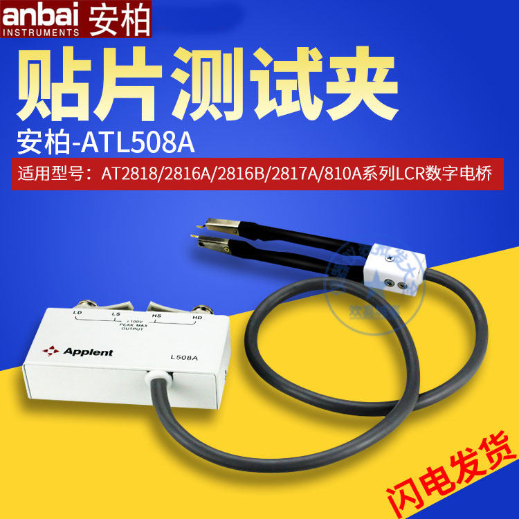 安柏配件镊子式测试夹具手持电桥