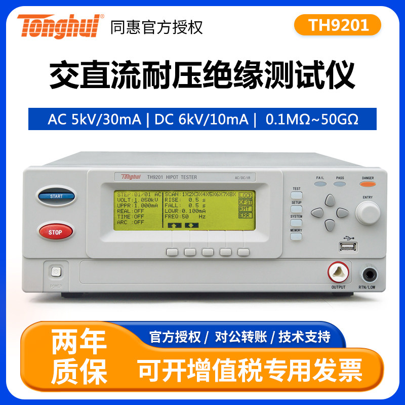 同惠TH9201程控交直流耐压绝缘测试仪AC DC电气安规测量 快速放电