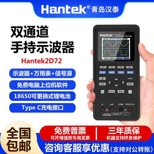 汉泰双通道手持数字示波器