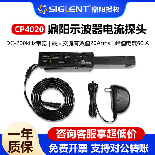 鼎阳CP4020交直流电流探头
