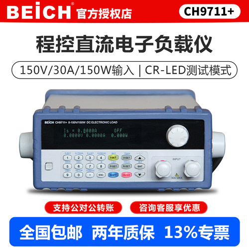 贝奇CH9711+程控直流电子负载