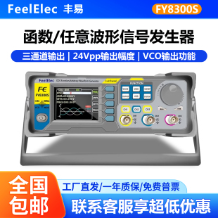 丰易三通道函数/任意波形信号发生器FY8300/FY8300S四路TTL电平