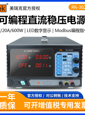 美瑞克可编程直流稳压电源RK-3020P/6030P/6060P单输出支持Modbus