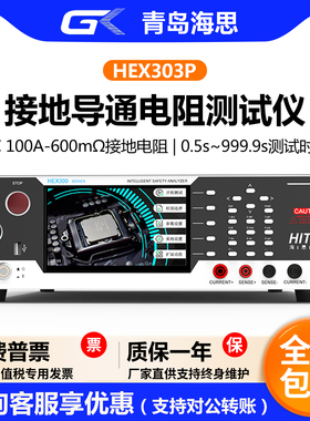 海思HEX303P/HEX303M接地电阻测试仪交流接地导通测试仪大容量