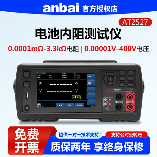安柏AT2527电池内阻测试仪