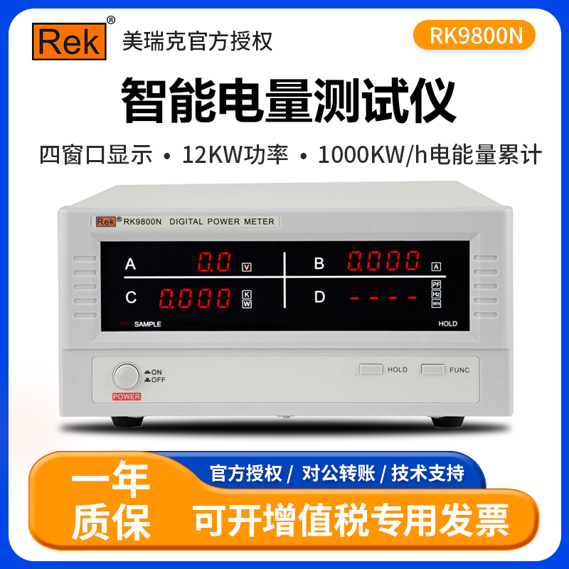 美瑞克三合一智能电参数测试仪