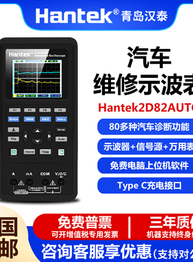 Hantek汉泰2D82AUTO汽修手持示波器双通道小型数字示波器80M带宽