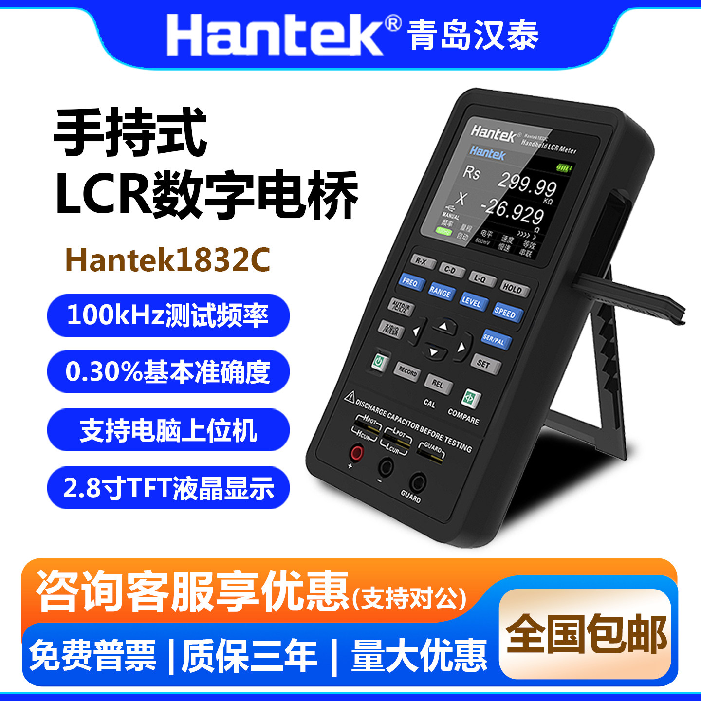 汉泰Hantek1832C手持LCR数字电桥图片