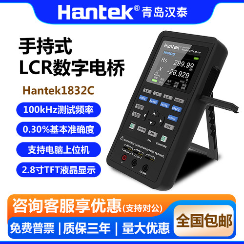 汉泰Hantek1832C手持LCR数字电桥