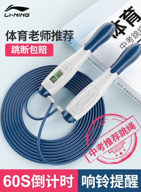 李宁钢丝电子计数倒计时60S
