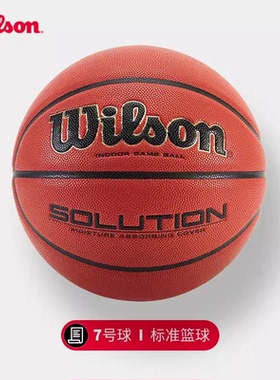 正品威尔胜竞技比赛赛事篮球超纤7号室内PU WZ1008201CN7solution