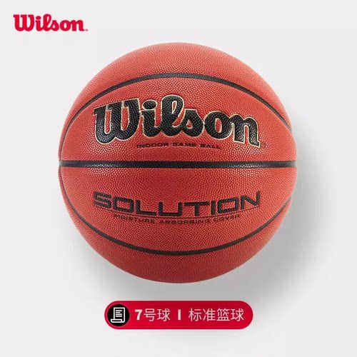 正品威尔胜竞技比赛赛事篮球超纤7号室内PU WZ1008201CN7solution