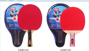 红双喜DHS一星级乒乓球对拍学生初学新手入门T1002 1006 横直反胶