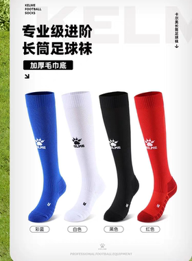 卡尔美足球袜男成人儿童长筒过膝毛巾底专业比赛训练防滑运动袜子