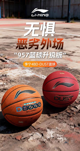 李宁篮球D8000正品室外防尘耐磨PU成人7号标准手感之王080-D1 4BD