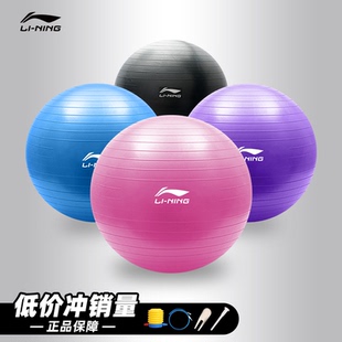 正品李宁瑜伽球 加厚 瑜珈健身球平衡皮球 送充气泵 75cm 55 65