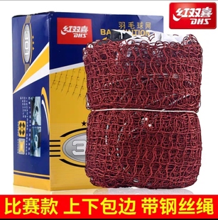 红双喜羽毛球网301标准便携式防雨训练比赛不挂球耐磨单双打302